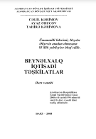 Beynəlxalq iqtisadi təşkilatlar